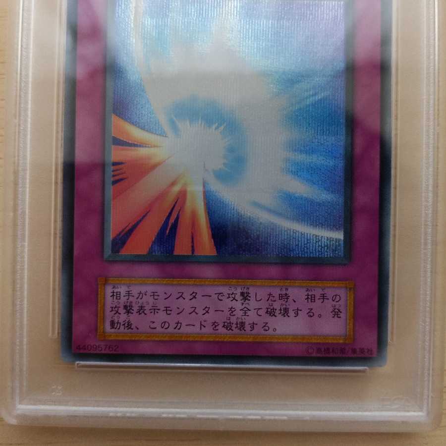 Semi-beautiful Holy Barrier Mirror Riryoku Secret Rare Early PSA7 Yu-Gi-Oh!