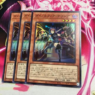 ダイノルフィア・テリジア スーパーレア