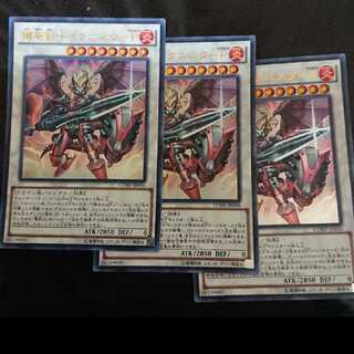 Ignister Prominence, the Blasting Dracoslayer Ultra Rare Set of 3
