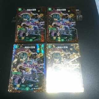 神秘の宝箱(ウルトラゴールデンカード仕様)