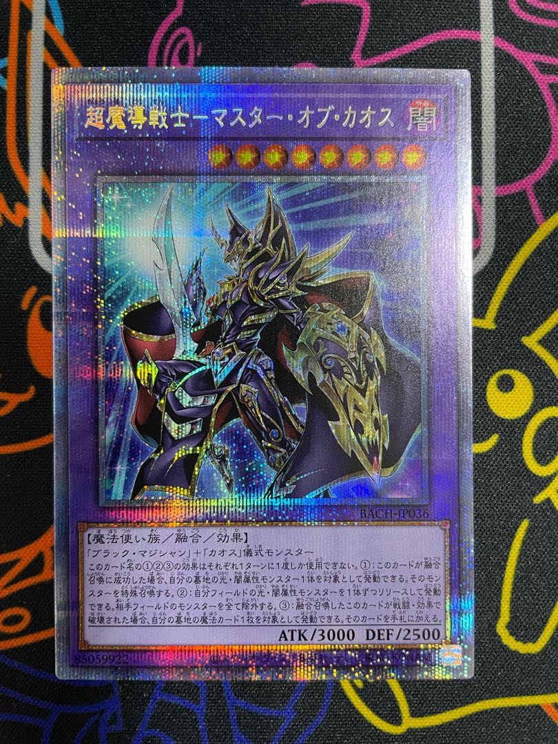 超魔導戦士-マスター・オブ・カオス プリズマティックシークレットレア