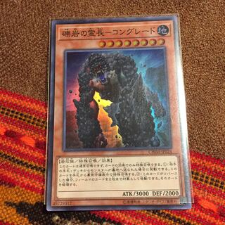 遊戯王OCG 礫岩の霊長ーコングレード スーパー