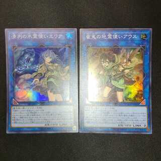 清冽の水霊使いエリア 崔嵬の地霊使いアウス スーパーレア