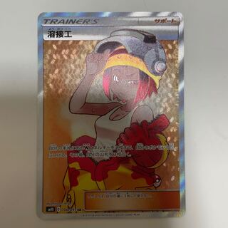 【状態10】溶接工 SR