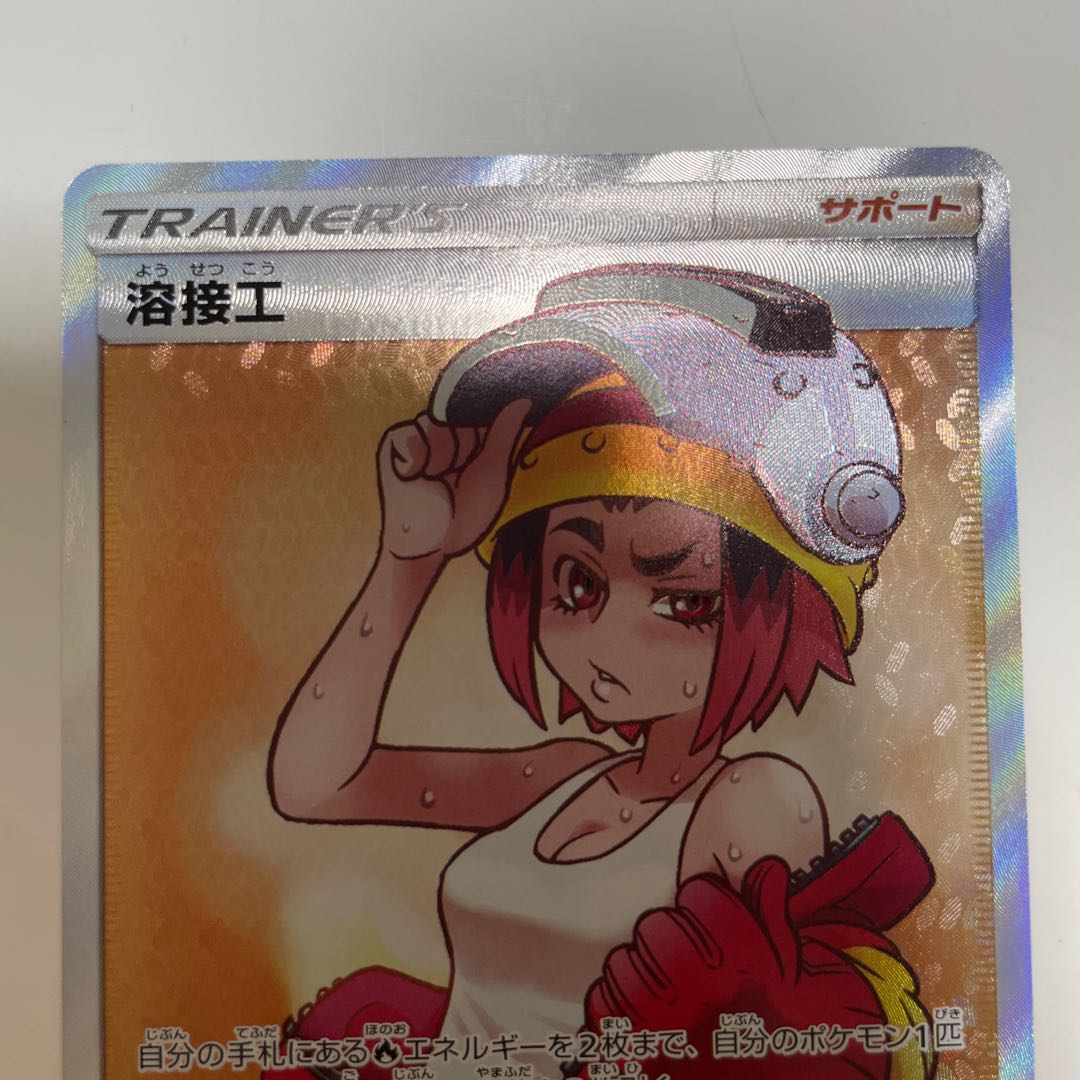 【状態10】溶接工 SR