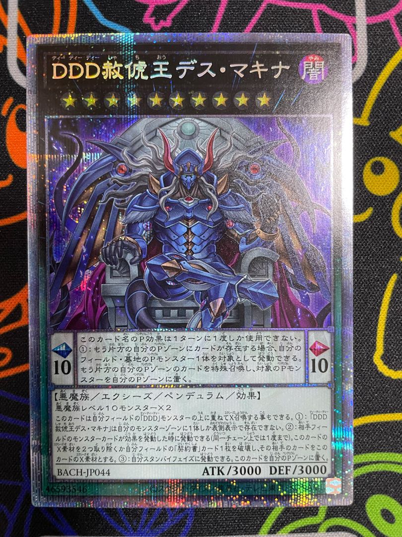 DDD赦俿王デス・マキナ プリズマティックシークレットレア　白かけあり