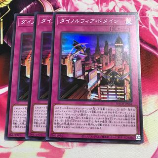 ダイノルフィア・ドメイン スーパーレア