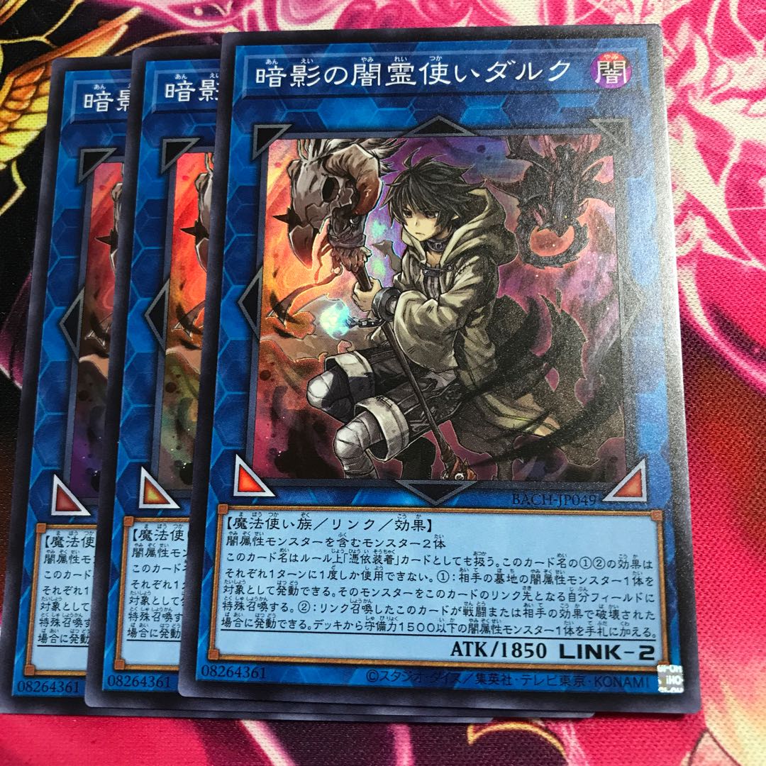 暗影の闇霊使いダルク スーパーレア