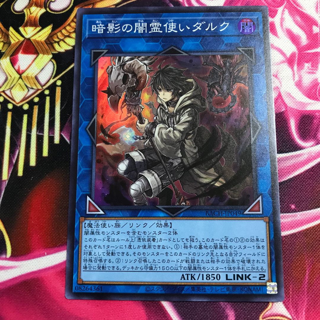 暗影の闇霊使いダルク スーパーレア