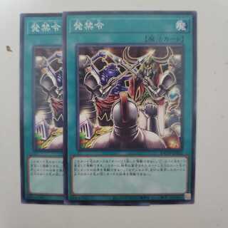 発禁令 2枚セット