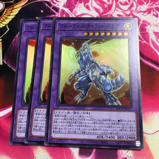ブルーアイズ・タイラント・ドラゴン スーパーレア