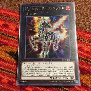 遊戯王OCG 炎生炎獣ミラージュスタリオ シークレット サラマングレイト