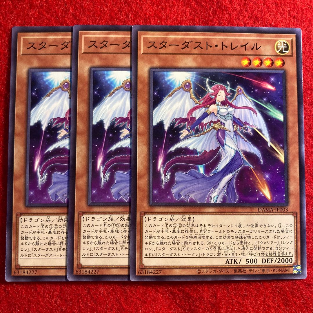 スターダスト・トレイル☆3389