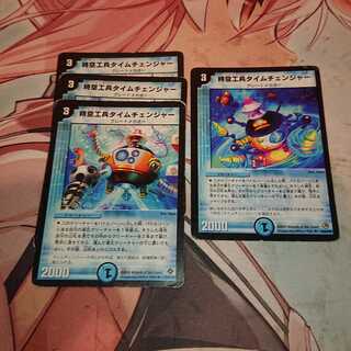 「特価品」 時空工兵タイムチェンジャー