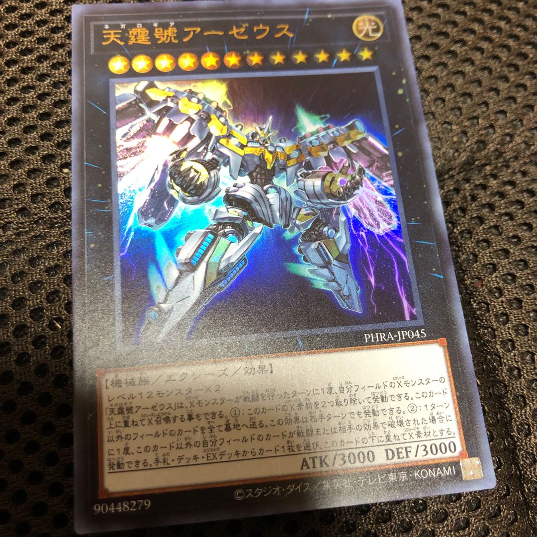 天霆號アーゼウス ウルトラレア