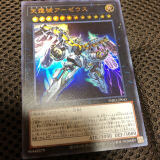 天霆號アーゼウス ウルトラレア