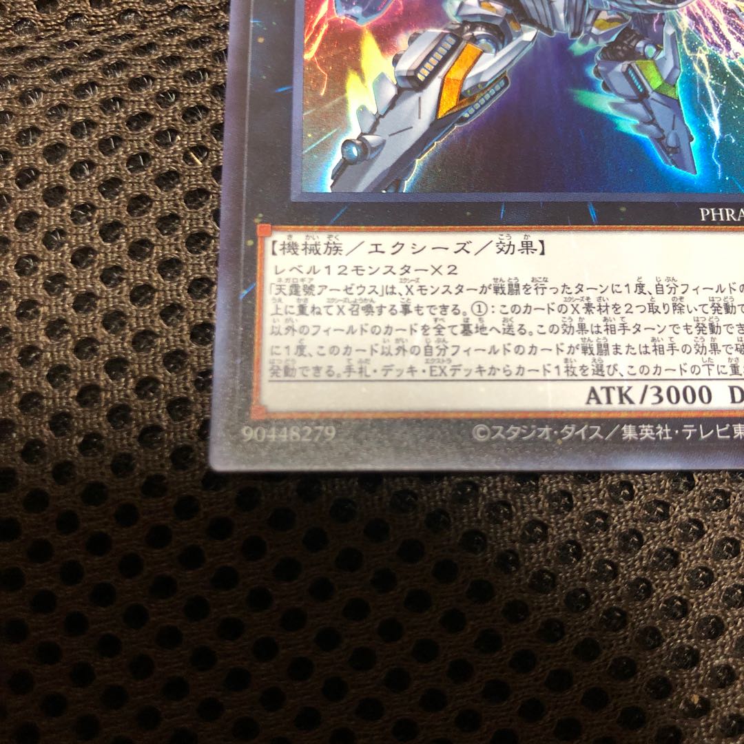 天霆號アーゼウス ウルトラレア