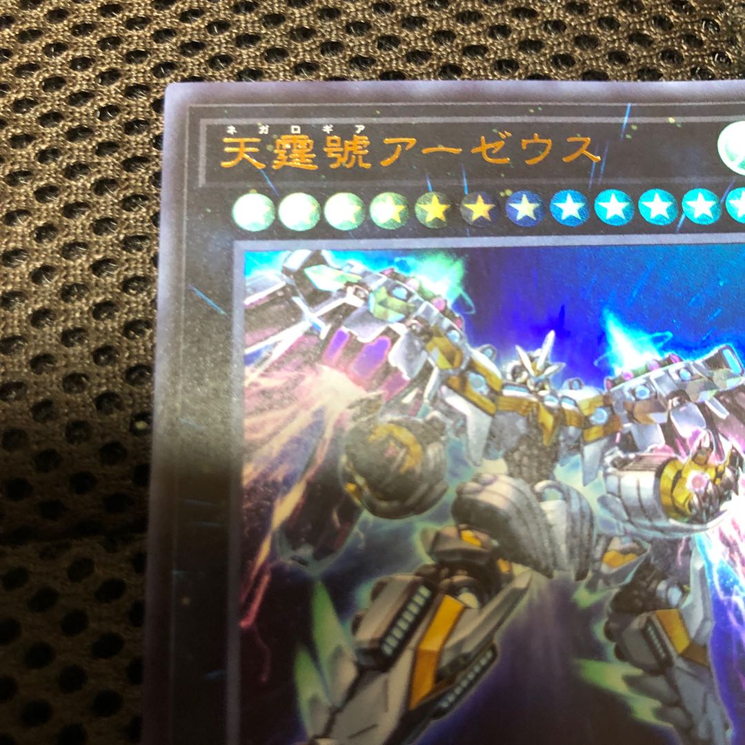 天霆號アーゼウス ウルトラレア