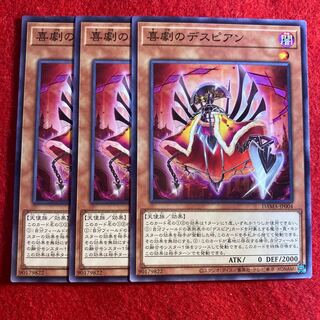 喜劇のデスピアン☆3391