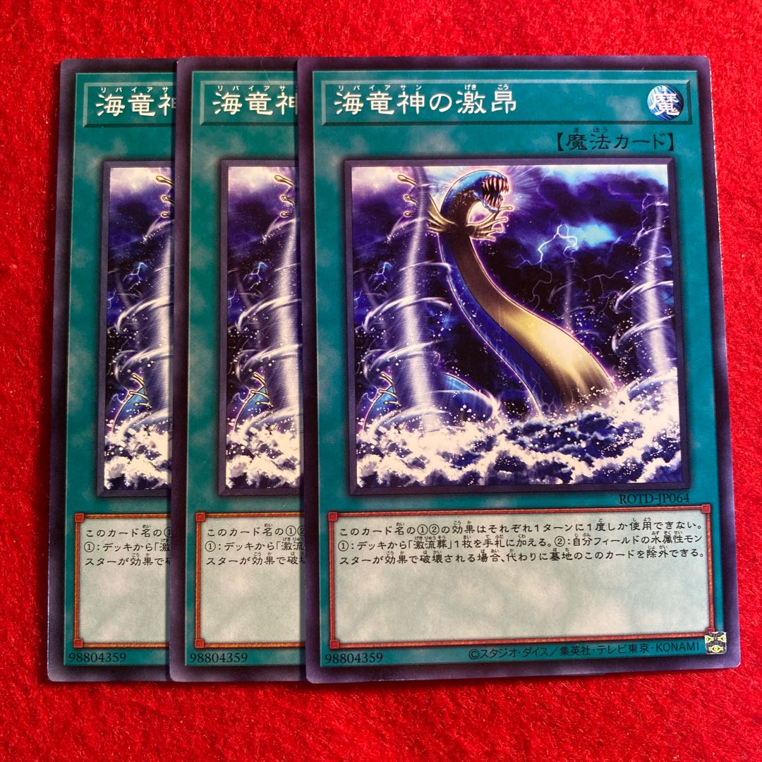 海竜神の激昂☆3395