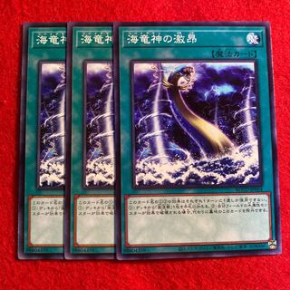 海竜神の激昂☆3395