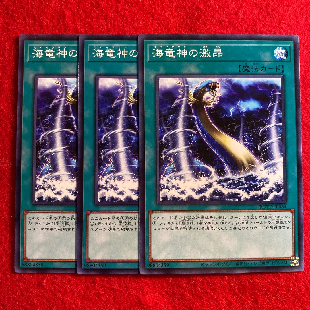 海竜神の激昂☆3399