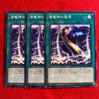 海竜神の激昂☆3399