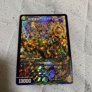 砕慄接続 グレイトフル・ベン