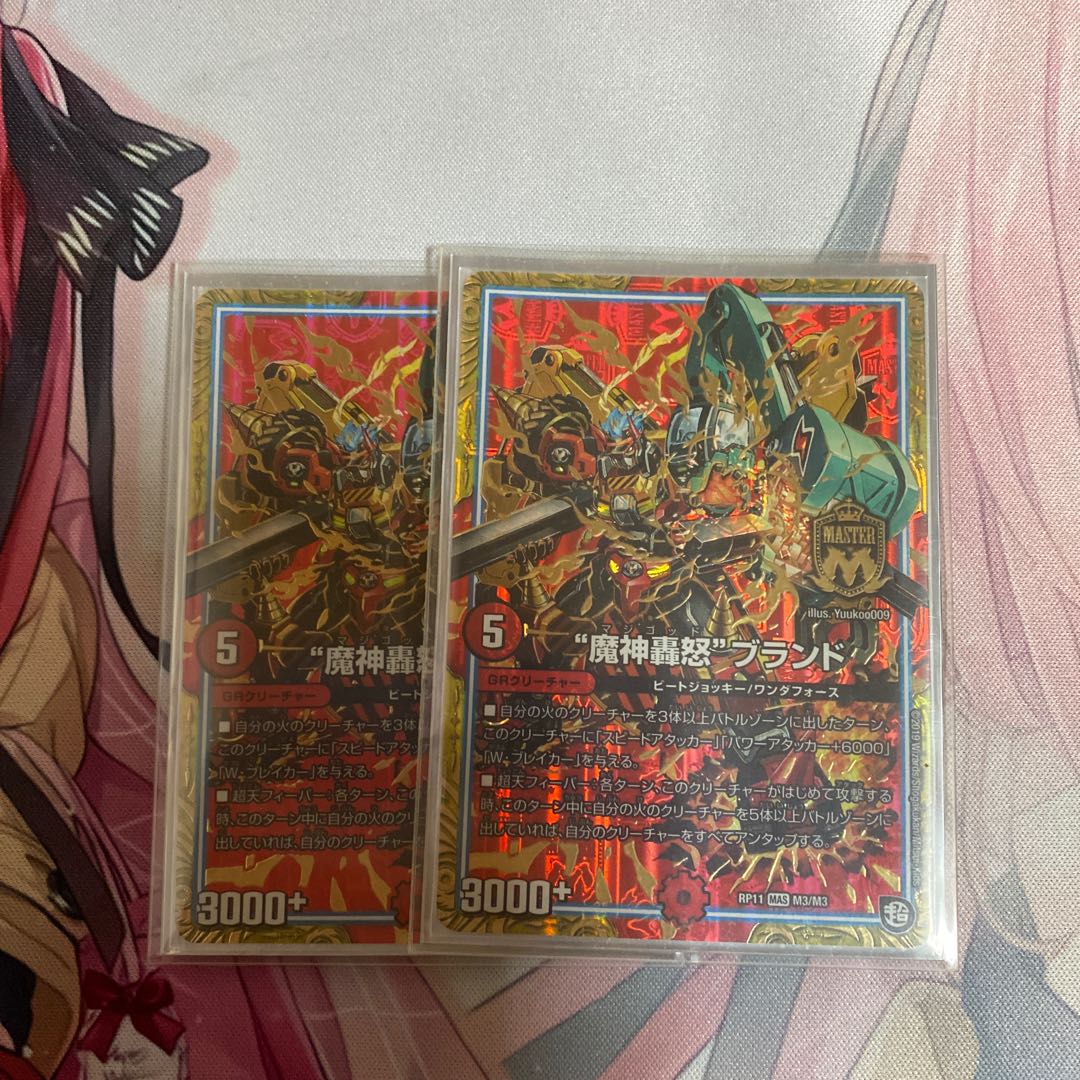 “魔神轟怒”ブランド