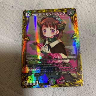 大樹王ギガンディダノス