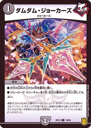 ダムダム・ジョーカーズ