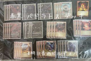 ビルディバイド 赤黒 竜人王 バドラトス デッキ