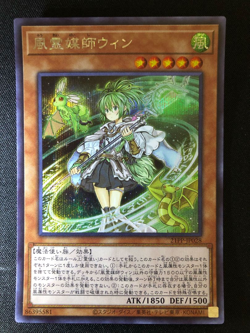 風霊媒師ウィン　SE