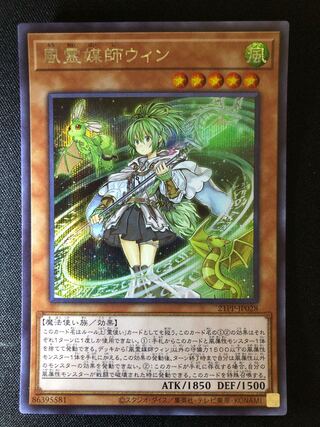 風霊媒師ウィン　SE