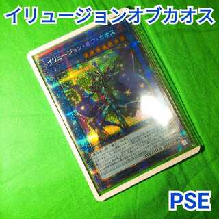遊戯王 - イリュージョン・オブ・カオスプリズマティックシークレットレア 2枚セット イリュージョン・オブ・カオス【遊戯王トレカ高価買取価格査定