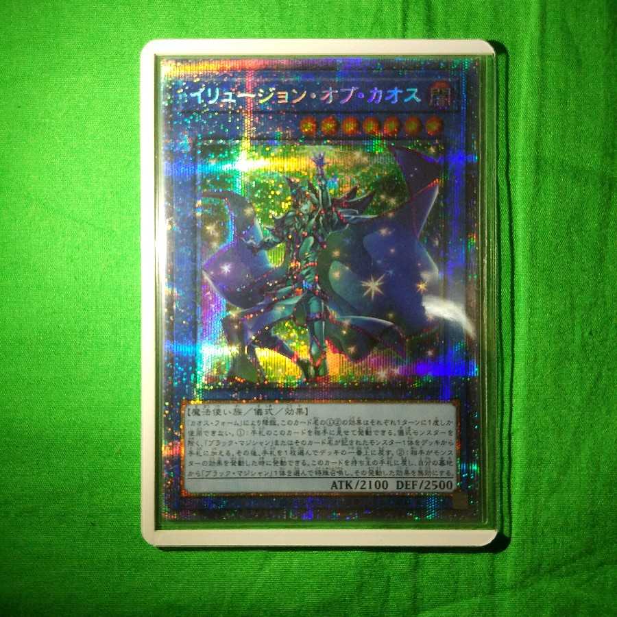 遊戯王 イリュージョン・オブ・カオス プリズマティックシークレットレア