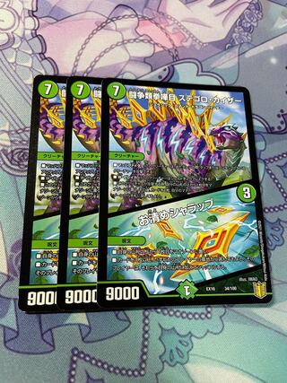 闘争類拳嘩目 ステゴロ・カイザー｜お清めシャラップ「3枚」