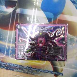 デュエマ 無修羅デジルムカデ 一枚