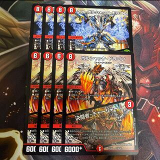 ネオ・ボルシャック・ドラゴン｜ボルシャックゾーン 決闘者チャージャー