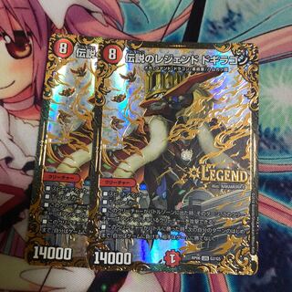伝説のレジェンドドギラゴン　UGC 2枚セット