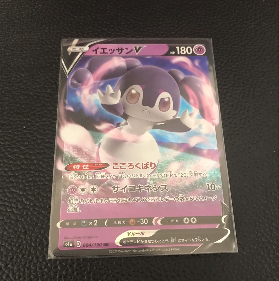 イエッサンV 084/190RR