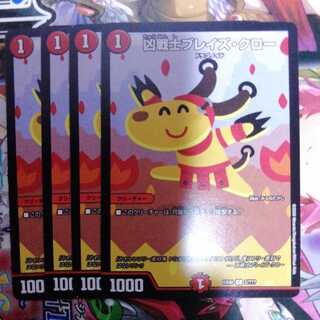 凶戦士ブレイズ・クロー　4枚セット