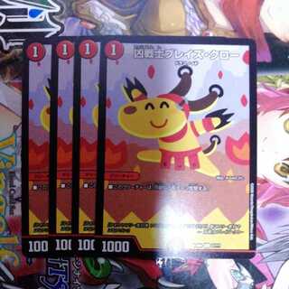 凶戦士ブレイズ・クロー　4枚セット