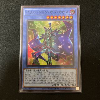 イリュージョン・オブ・カオス スーパーレア