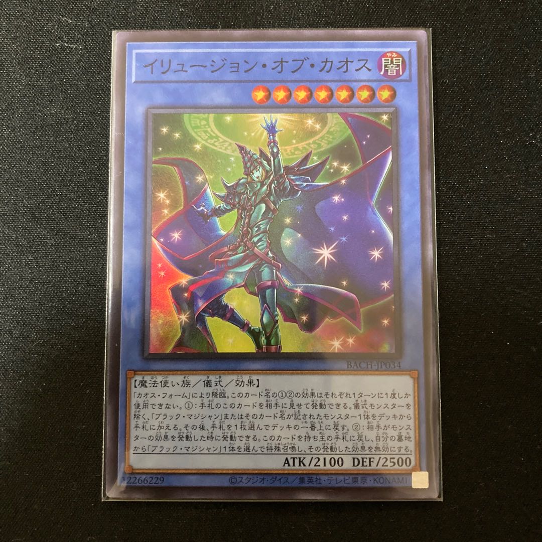 イリュージョン・オブ・カオス スーパーレア