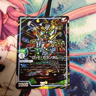 ゴッドガヨンダム　シークレット　