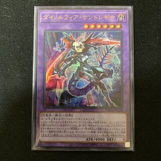 ダイノルフィア・ケントレギナ ウルトラレア