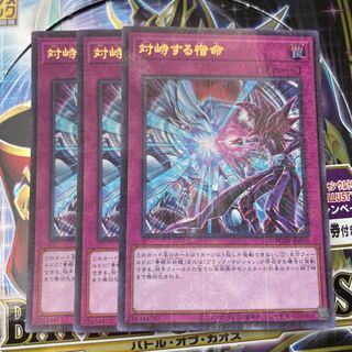 遊戯王 対峙する宿命