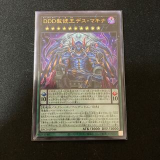 DDD Pardon King Death Machina Ultra Rare