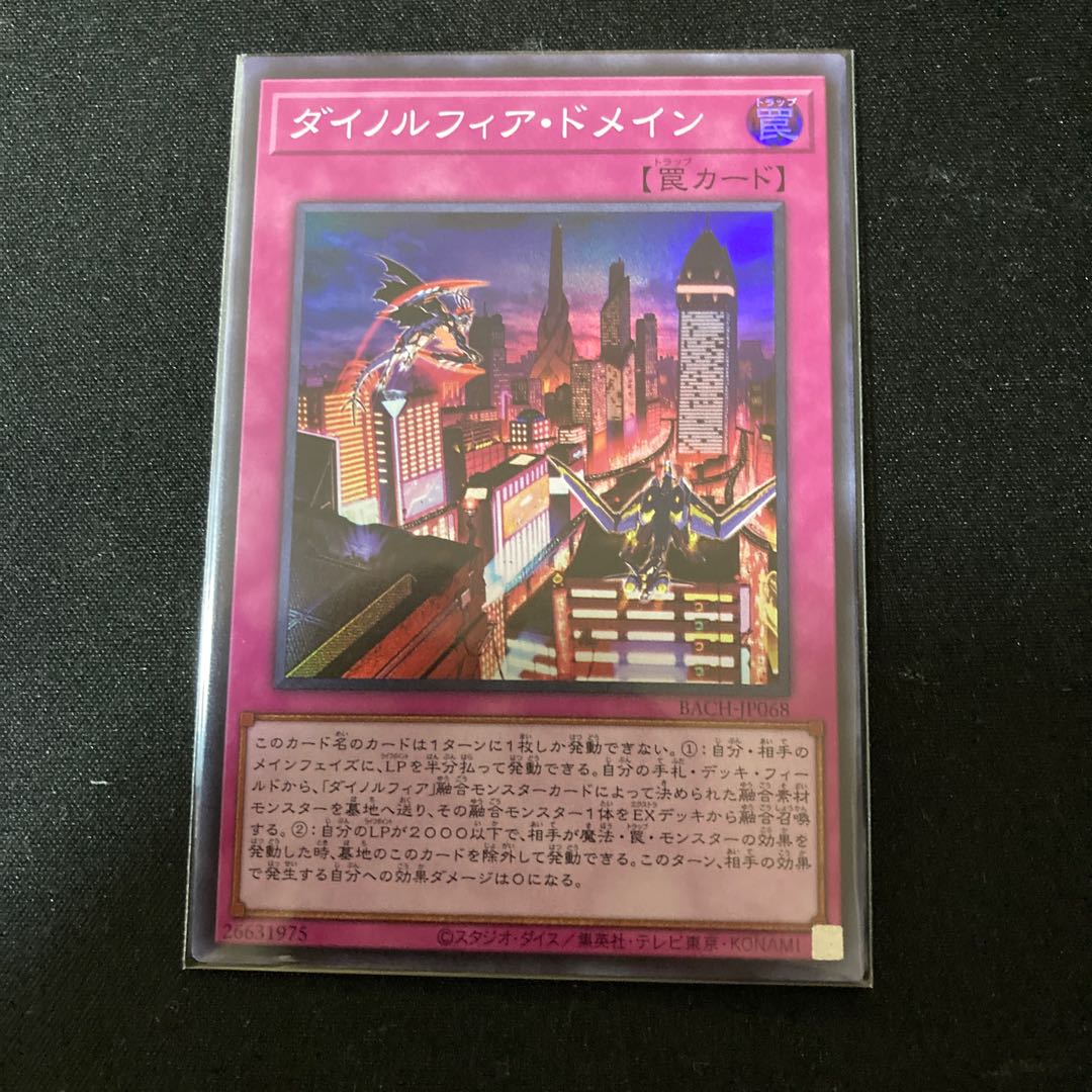 ダイノルフィア・ドメイン スーパーレア